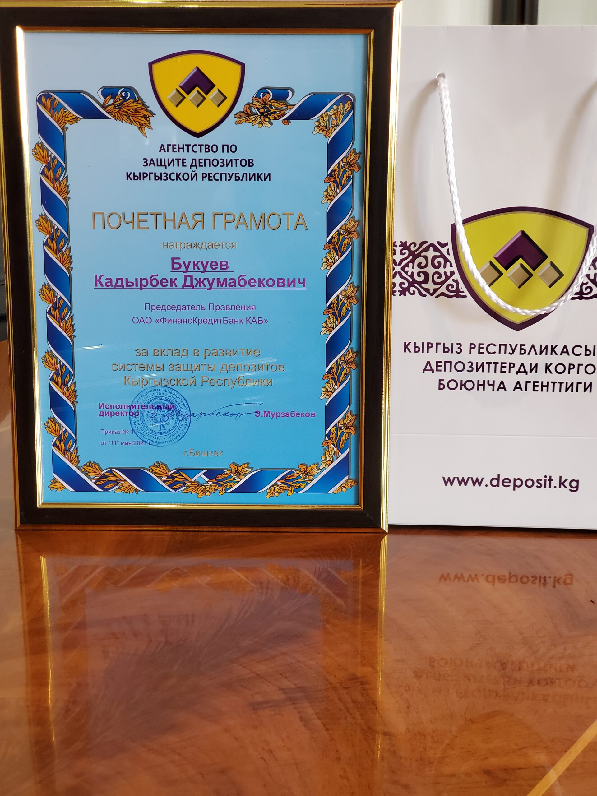 Агентство по защите депозитов Кыргызской Республики наградило ведомственными наградами Агентства представителей ОАО «ФинансКредитБанк КАБ»