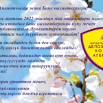 Агентство по защите депозитов Кыргызской Республики поздравляет Всех с наступающими майскими праздниками!!!