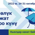 Аида Карабаева: «Сбережения имеют огромное значение для экономики страны»