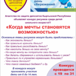 Агентство по защите депозитов КР проводит конкурс детских рисунков, поделок и работ из бумаги и лепки из пластилина на тему: «Когда мечты становятся возможностью» в рамках проведения Всемирного дня сбережений-2022 в Кыргызстане