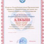 Агентство по защите депозитов Кыргызской Республики получило благодарность от Нацкомиссии по государственному языку и языковой политике