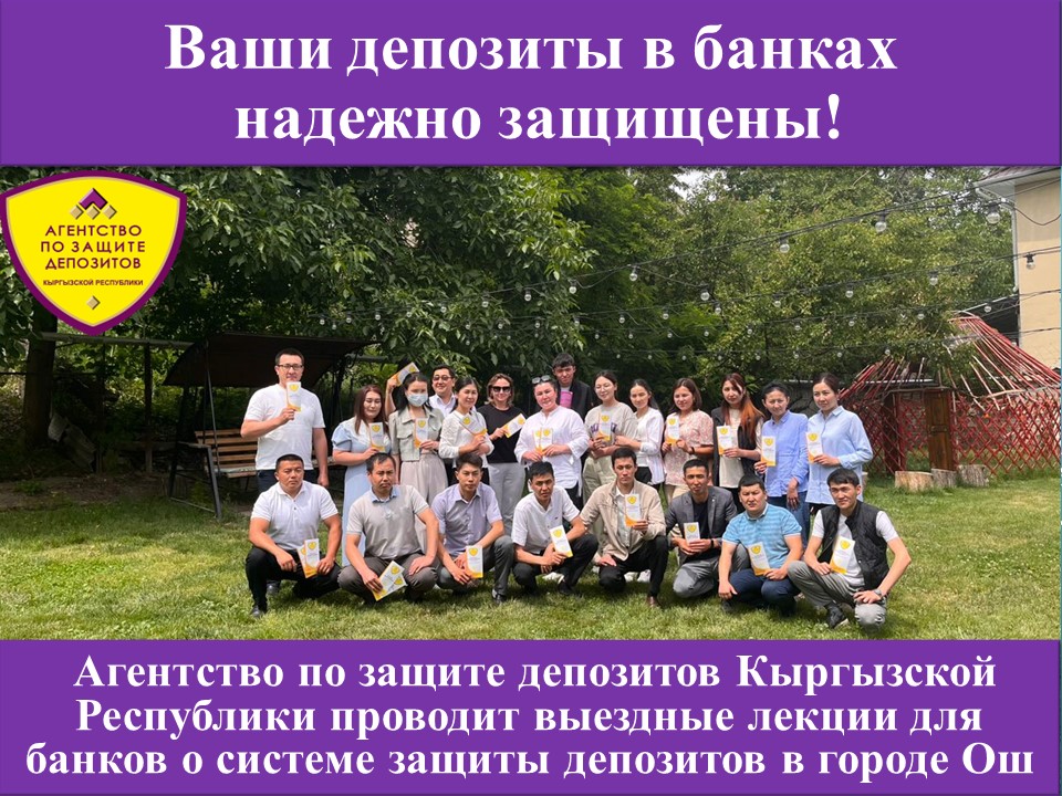 <span class="hpt_headertitle">Агентство по защите депозитов Кыргызской Республики проводит выездные лекции для банков о системе защиты депозитов в городе Ош</span>