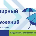 26 октября 2023 года в рамках проведения мероприятий посвященных к Всемирному дню сбережений -2023 года в Агентстве по защите депозитов Кыргызской Республики прошел день открытых дверей, лекция об истории Всемирного дня сбережений и  системе защиты депозитов Кыргызской Республики для сотрудников коммерческих банков и микрофинансовых компаний Кыргызской Республики.