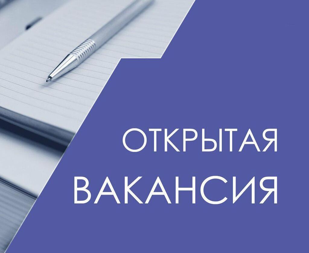 Агентство по защите депозитов Кыргызской Республики объявляет открытый конкурс по отбору кандидатов на замещение вакантной должности юриста Юридической службы.​