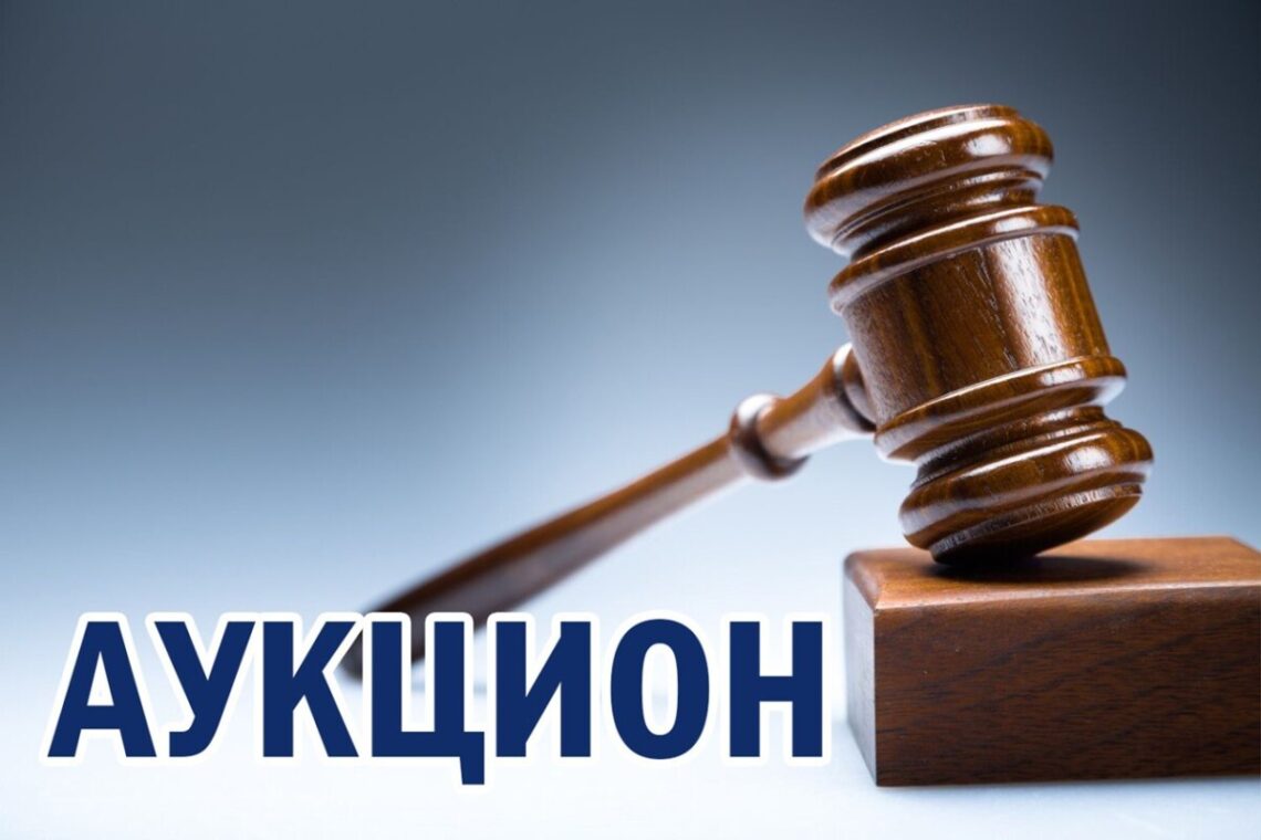 Ликвидатор ОАО «Ак Банк» — Агентство по защите депозитов Кыргызской Республики объявляет о проведении открытых аукционов:
